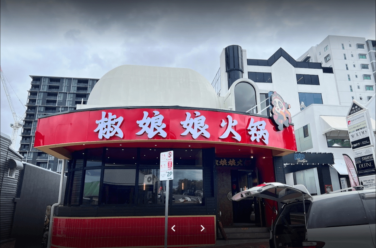 椒娘娘火锅 Miss chilli hot pot — Milton, Brisbane